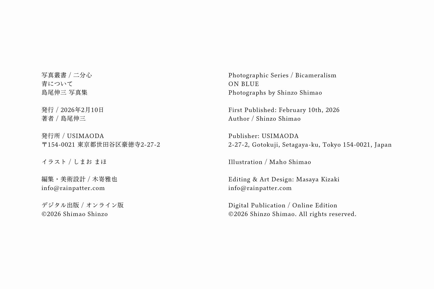 青について クレジット