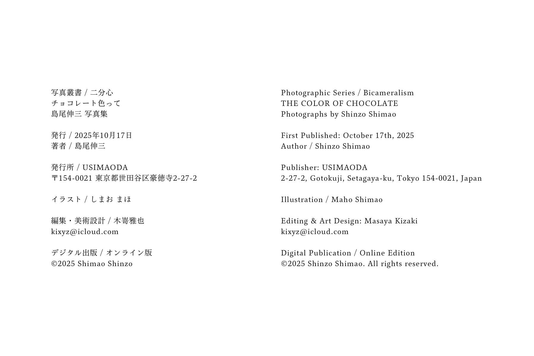 チョコレート色って クレジット