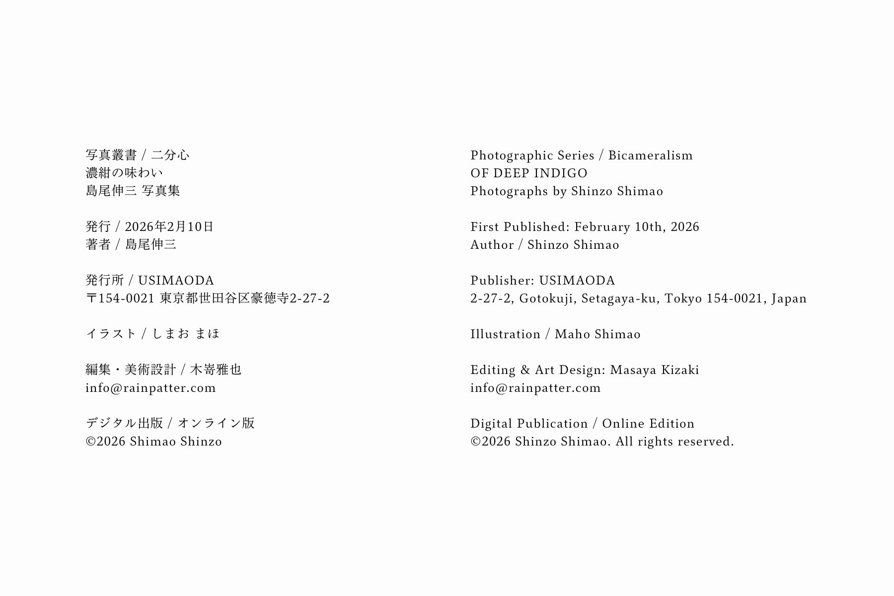 濃紺の味わい クレジット