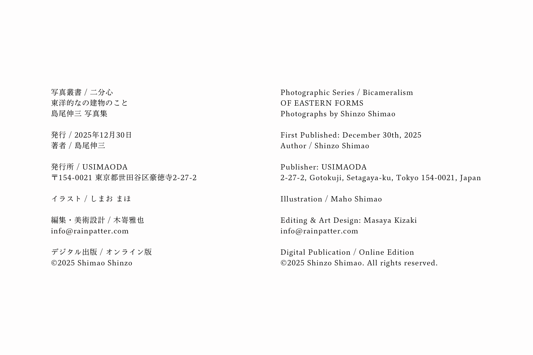 東洋的な建物のこと クレジット