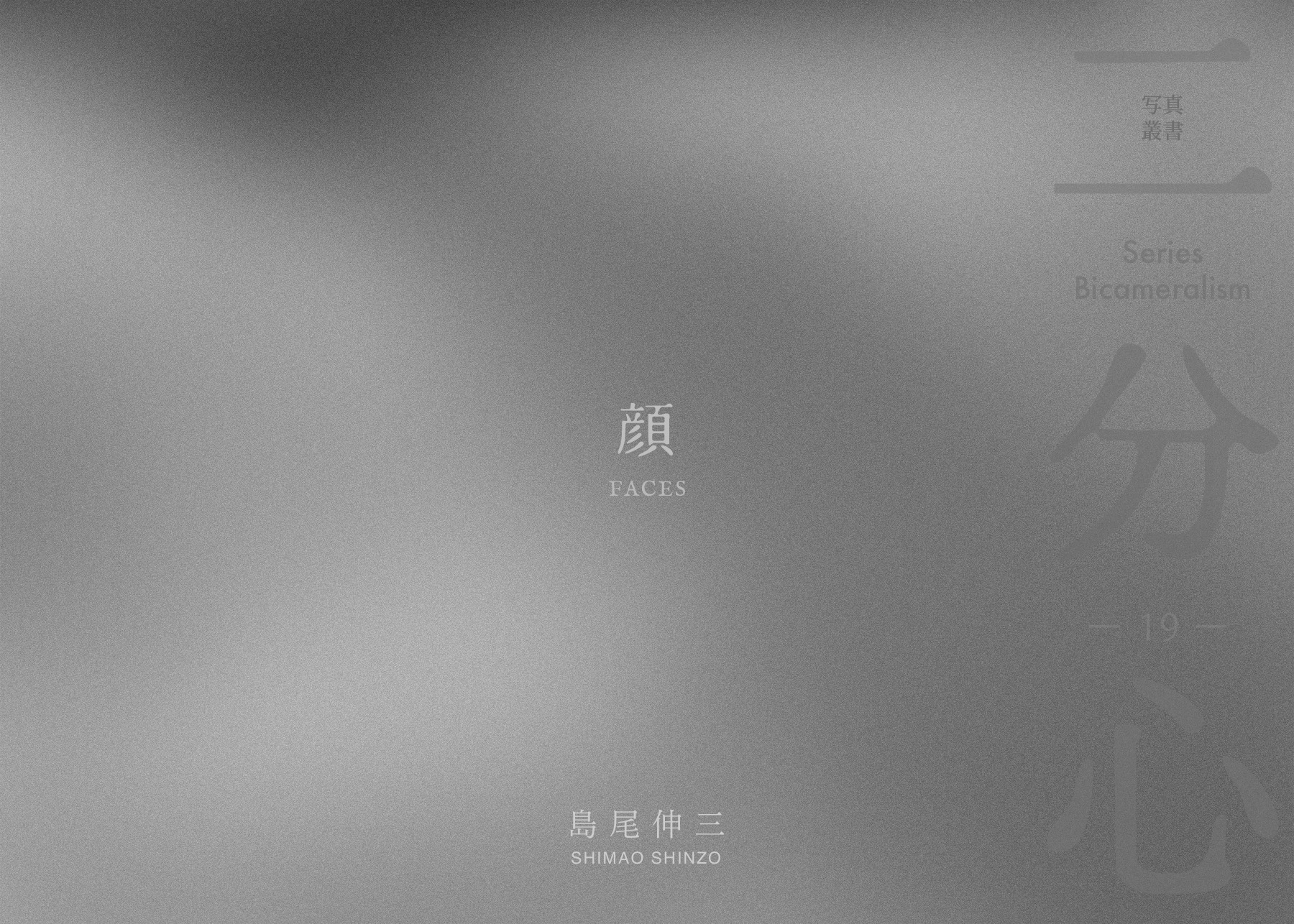「顔」 表紙