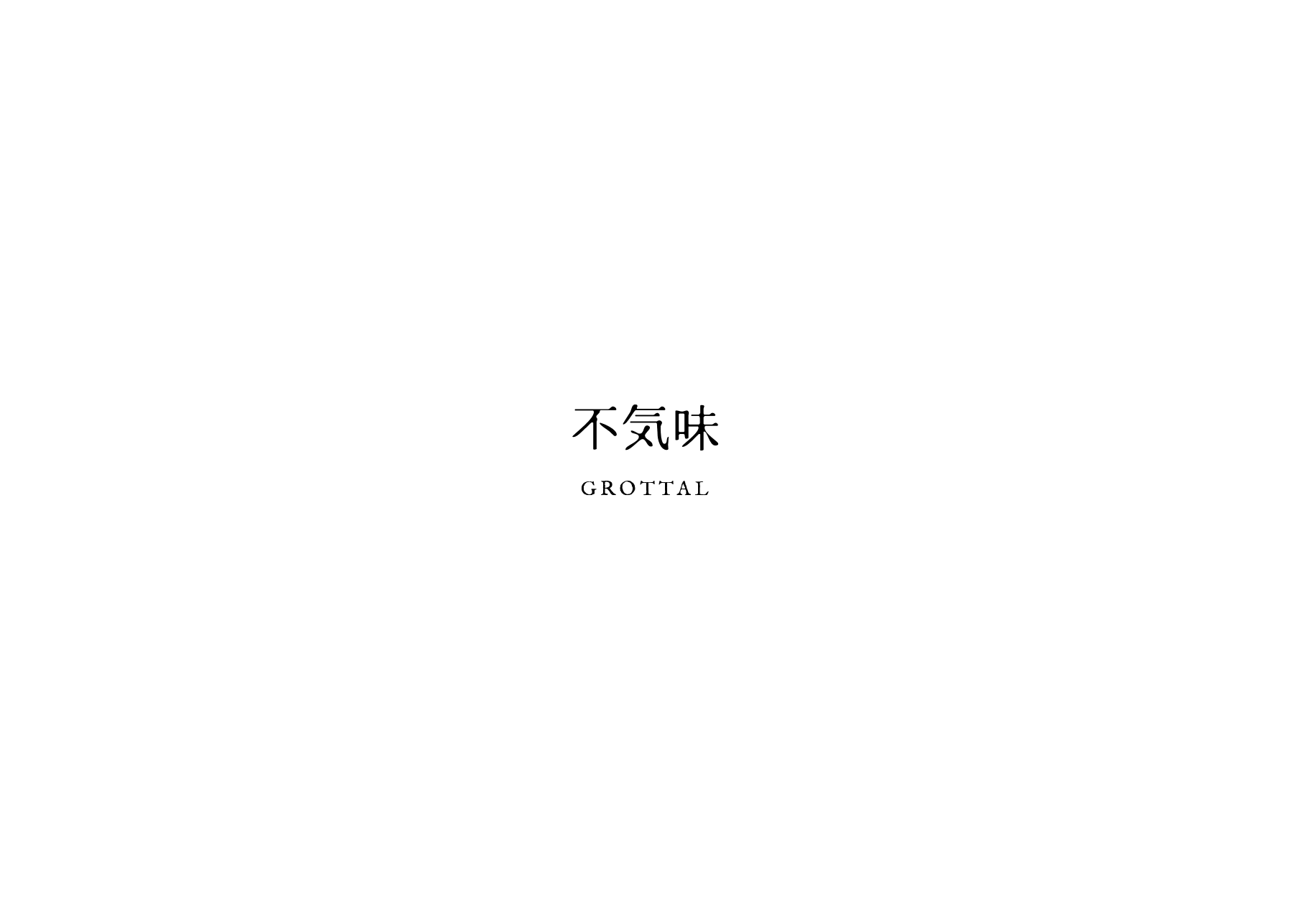 タイトル 不気味