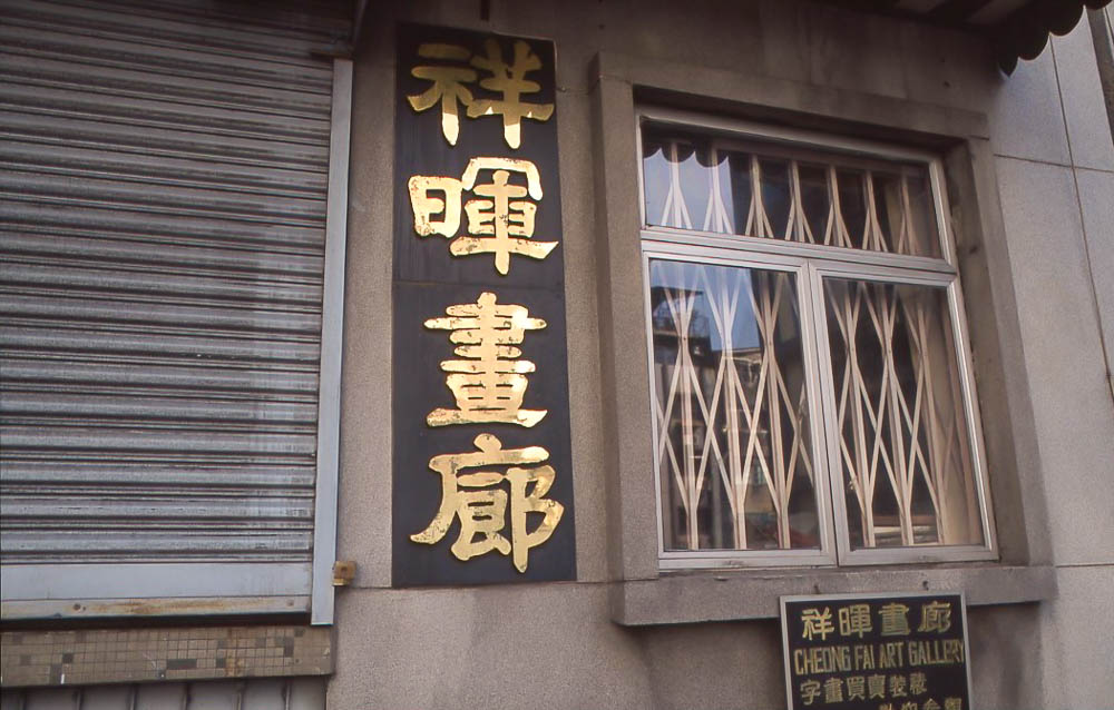 金中華