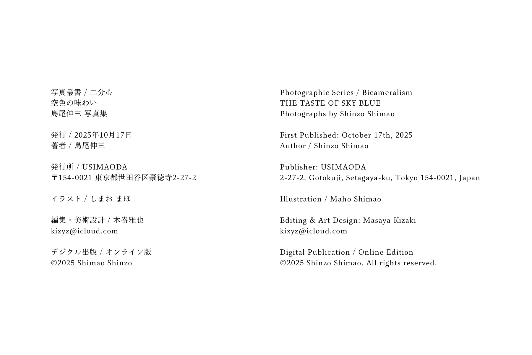 空色の味わい クレジット