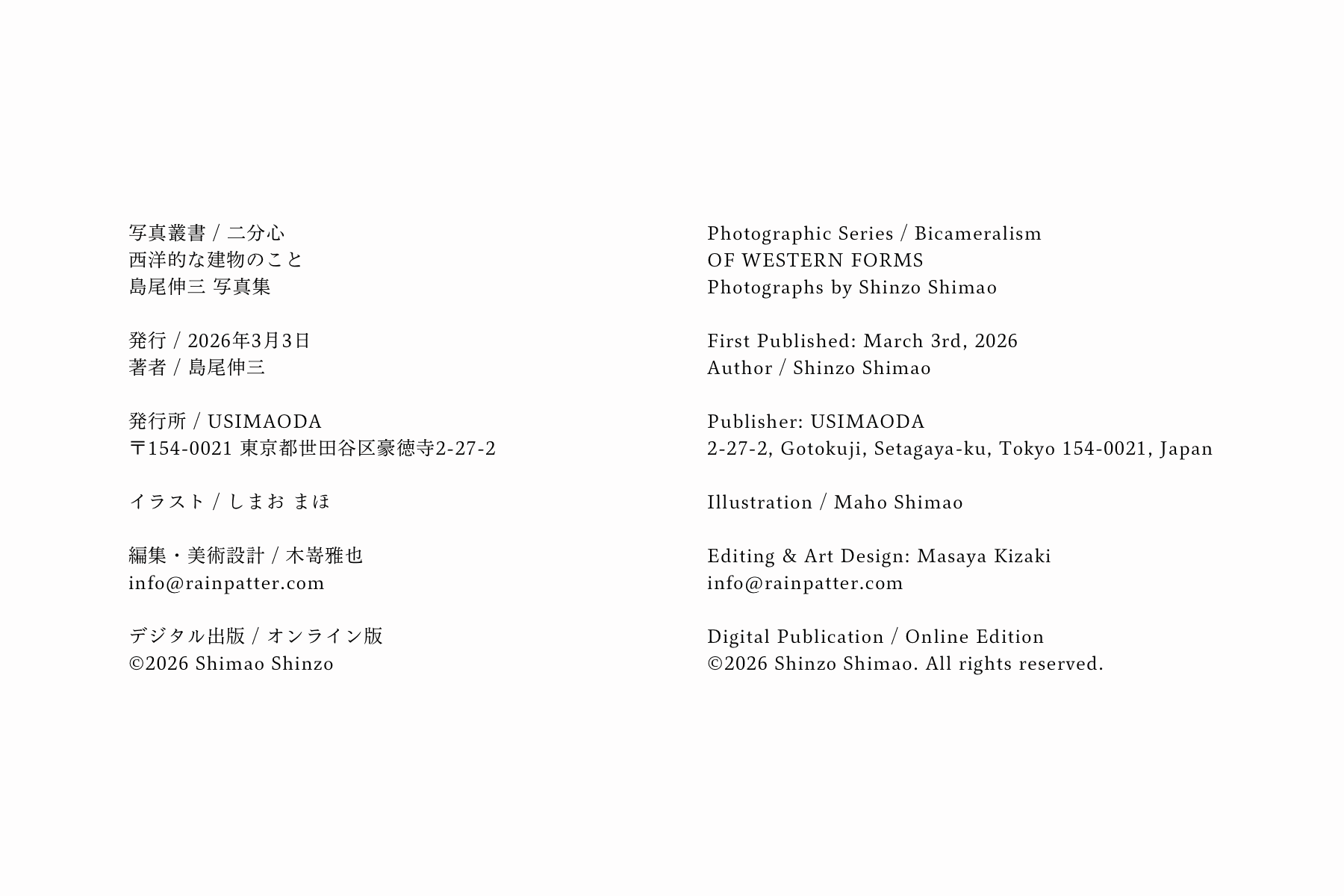 西洋的な建物のこと クレジット